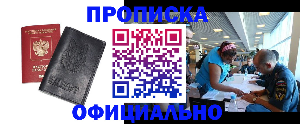 прописка для работы в Сергаче