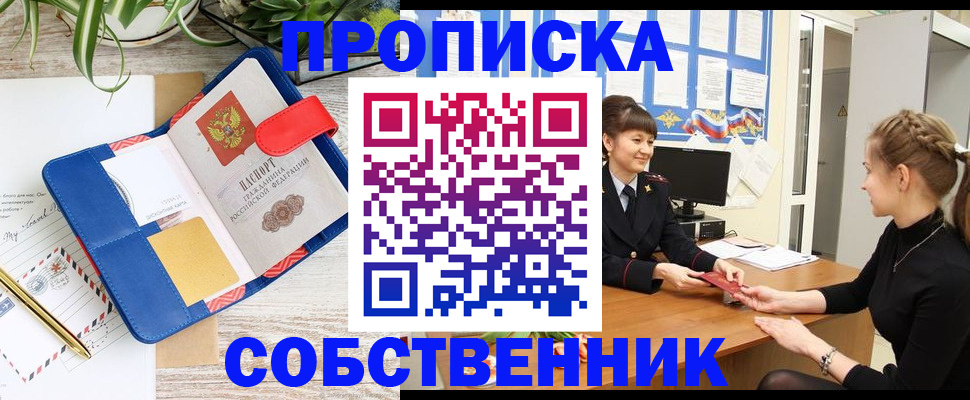 прописка ребенка в Сергаче